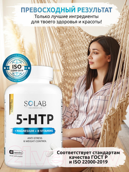 Изображение товара Аминокислота 5-HTP SOLAB С магнием и витаминами группы В в капсулах (60 капсул)