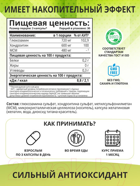 Изображение товара Комплексная пищевая добавка 1WIN Глюкозамин Хондроитин MSM (90 капсул)