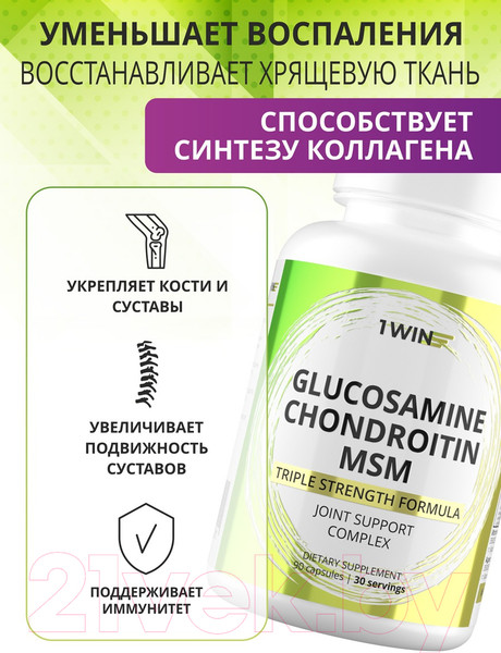 Изображение товара Комплексная пищевая добавка 1WIN Глюкозамин Хондроитин MSM (90 капсул)
