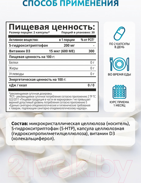 Изображение товара Аминокислота 5-HTP SOLAB Для улучшение настроения (60 капсул)