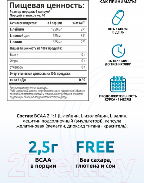 Изображение товара Аминокислоты BCAA SOLAB 2:1:1 (240 капсул, 40 порций)