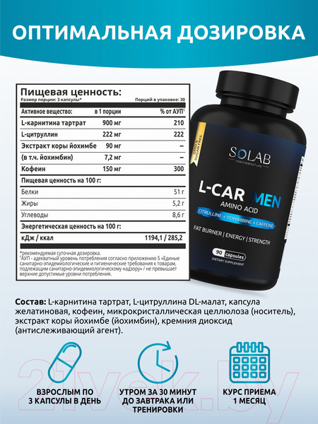 Изображение товара L-карнитин SOLAB Для мужчин (90 капсул)