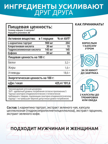 Изображение товара L-карнитин SOLAB С зеленым чаем (90 капсул)