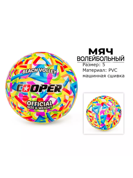 Изображение товара Мяч волейбольный Cooper COOP016