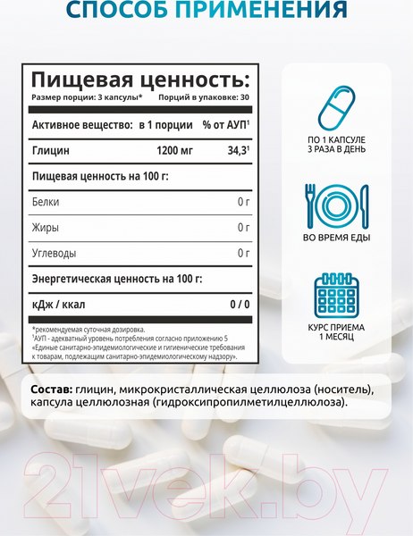 Изображение товара Глицин SOLAB В капсулах (1200мг, 90 капсул)