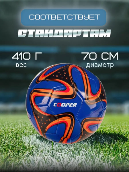 Изображение товара Футбольный мяч Cooper COOP012