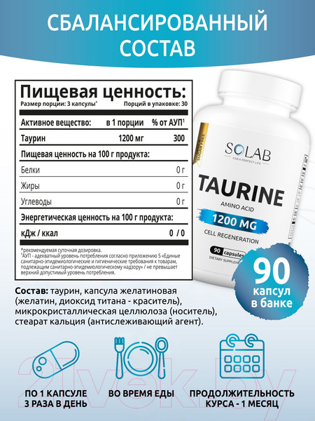 Изображение товара Таурин SOLAB 1200мг (90 капсул)