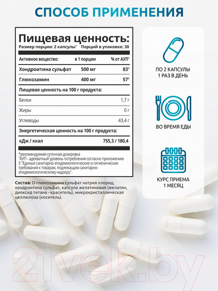 Изображение товара Комплексная пищевая добавка SOLAB Хондроитин+глюкозамин (60 капсул)