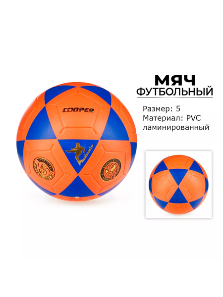 Изображение товара Футбольный мяч Cooper COOP005