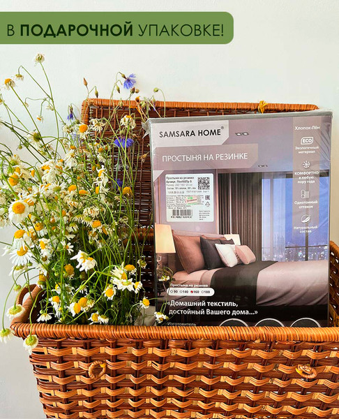 Изображение товара Простыня Mio Tesoro На резинке 200x180 Лен180Пр-9