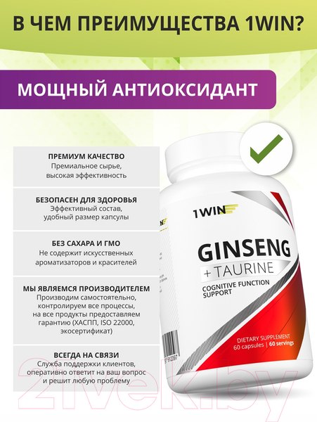 Изображение товара Пищевая добавка 1WIN Женьшень с таурином (60 капсул)