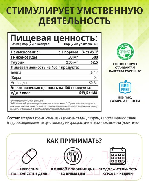 Изображение товара Пищевая добавка 1WIN Женьшень с таурином (60 капсул)