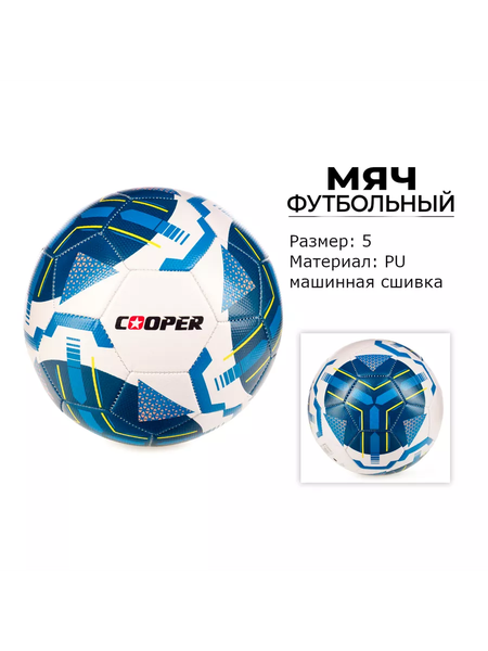 Изображение товара Футбольный мяч Cooper COOP002