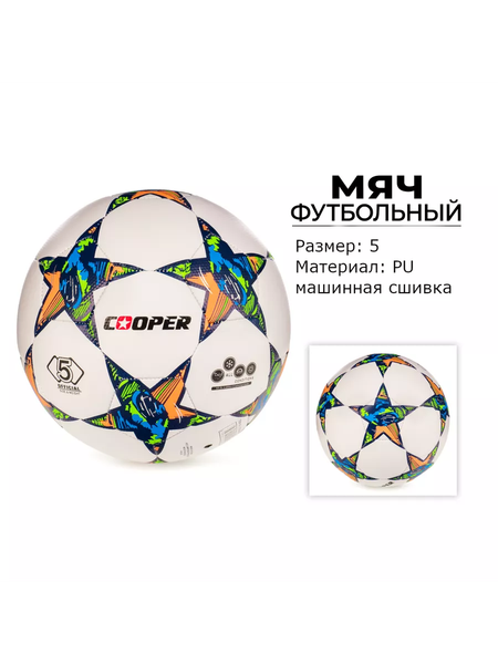 Изображение товара Футбольный мяч Cooper COOP007