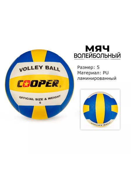 Изображение товара Мяч волейбольный Cooper COOP004