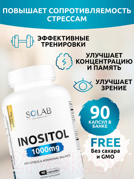 Изображение товара Витамин SOLAB Инозитол (90 капсул)