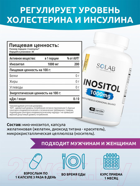 Изображение товара Витамин SOLAB Инозитол (90 капсул)