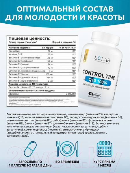 Изображение товара Комплексная пищевая добавка SOLAB Контрол тайм Q10 100% (60 капсул)