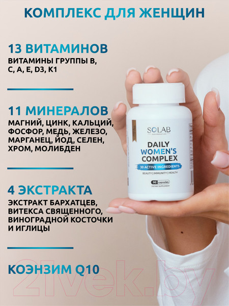 Изображение товара Мультивитаминный комплекс SOLAB Для женщин (90 капсул)