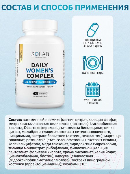 Изображение товара Мультивитаминный комплекс SOLAB Для женщин (90 капсул)