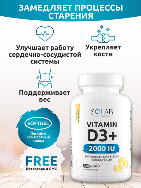 Изображение товара Витамин SOLAB Витамин D3 2000 ME (120 капсул)