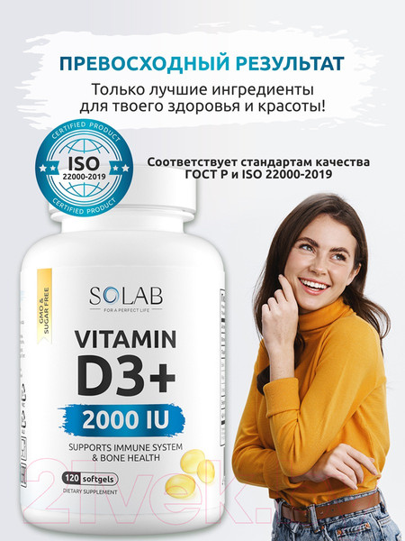 Изображение товара Витамин SOLAB Витамин D3 2000 ME (120 капсул)