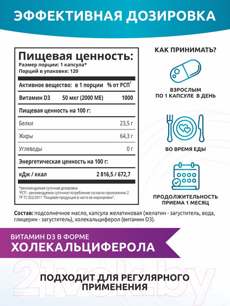 Изображение товара Витамин SOLAB Витамин D3 2000 ME (120 капсул)