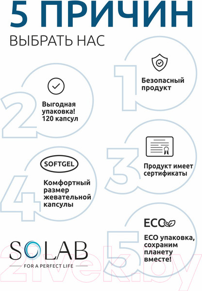 Изображение товара Витамин SOLAB Витамин D3 2000 ME (120 капсул)