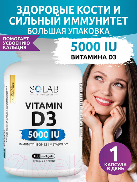 Изображение товара Витамин SOLAB D3 5000 ME (180 капсул)