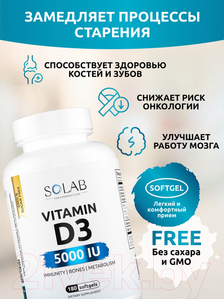 Изображение товара Витамин SOLAB D3 5000 ME (180 капсул)