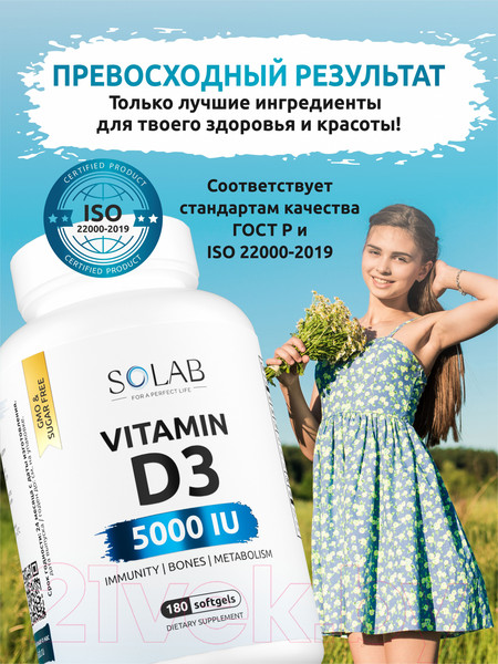 Изображение товара Витамин SOLAB D3 5000 ME (180 капсул)