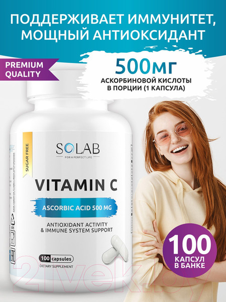 Изображение товара Витамин SOLAB С в капсулах (100 капсул)