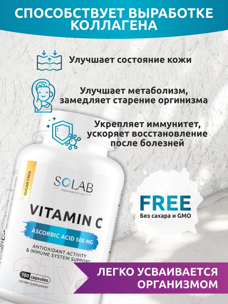 Изображение товара Витамин SOLAB С в капсулах (100 капсул)