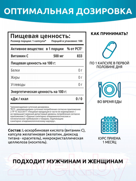 Изображение товара Витамин SOLAB С в капсулах (100 капсул)