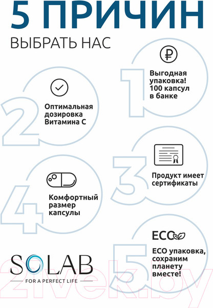 Изображение товара Витамин SOLAB С в капсулах (100 капсул)