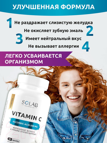 Изображение товара Витамин SOLAB С в капсулах (60 капсул)