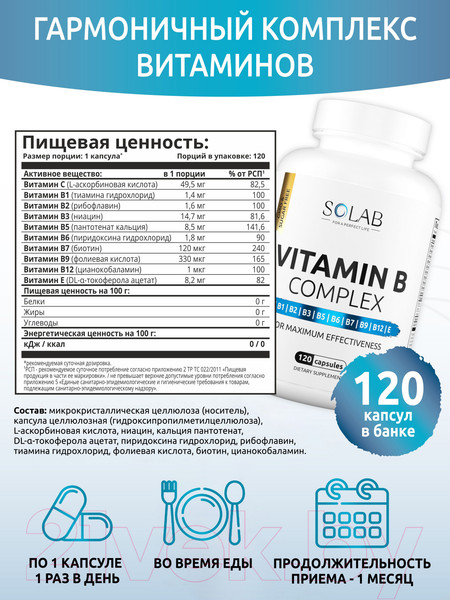 Изображение товара Мультивитаминный комплекс SOLAB Витамины группы В (120 капсул)