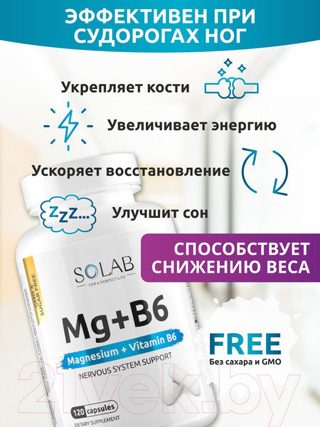 Изображение товара Пищевая добавка SOLAB Магний+витамин В6 (120 капсул)