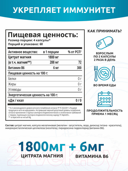 Изображение товара Комплексная пищевая добавка SOLAB Магний+витамин В6 (240 капсул)