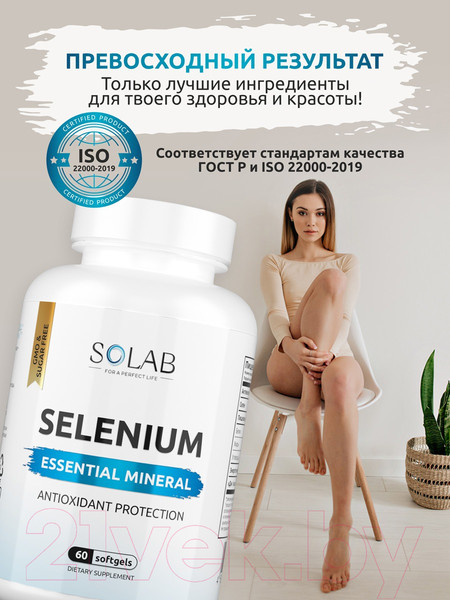 Изображение товара Минерал SOLAB Селен (60 капсул)