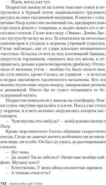 Изображение товара Книга Азбука Терпение дьявола твердая обложка (Шаттам Максим)