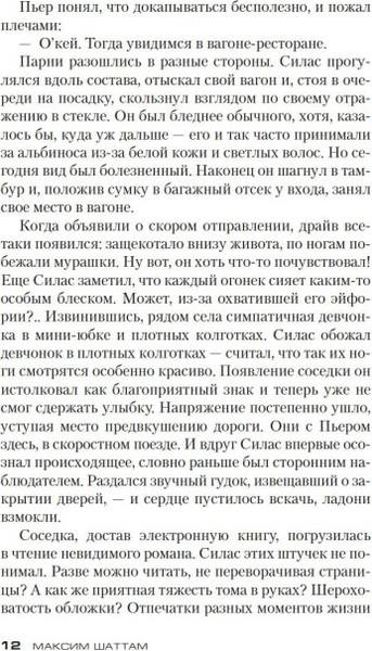 Изображение товара Книга Азбука Терпение дьявола твердая обложка (Шаттам Максим)