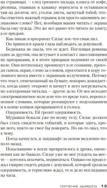 Изображение товара Книга Азбука Терпение дьявола твердая обложка (Шаттам Максим)