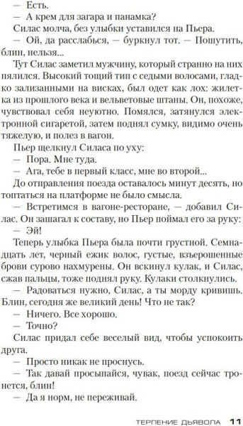 Изображение товара Книга Азбука Терпение дьявола твердая обложка (Шаттам Максим)