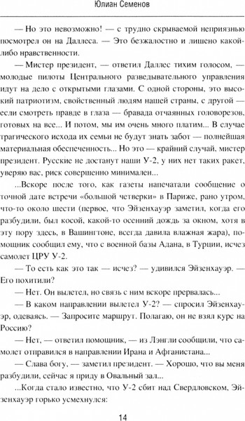 Изображение товара Книга Вече Межконтинентальный узел твердая обложка (Семенов Юлиан)