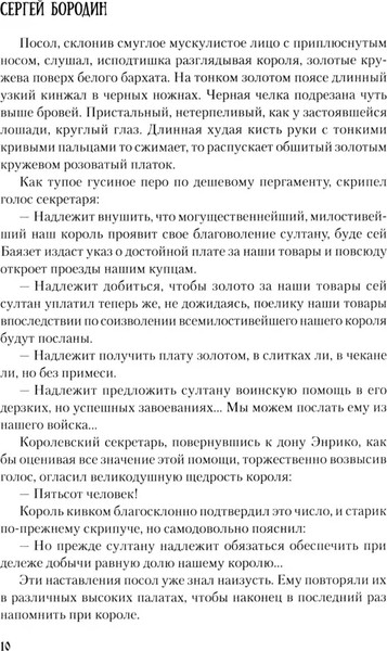 Изображение товара Книга Вече Молниеносный Баязет твердая обложка (Бородин Сергей)