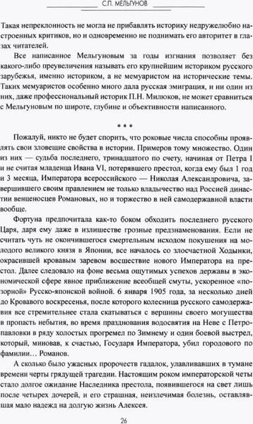 Изображение товара Книга Вече Судьба императора Николая II после отречения твердая обложка (Мельгунов Сергей)