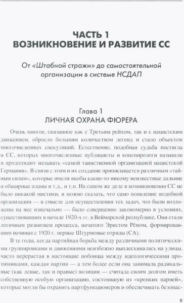 Изображение товара Нехудожественная книга Вече Государство террора твердая обложка (Залесский Константин)