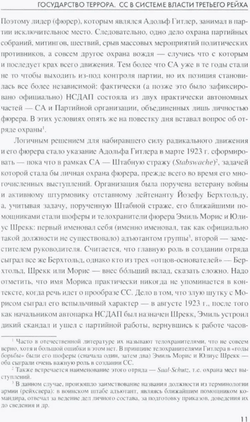 Изображение товара Нехудожественная книга Вече Государство террора твердая обложка (Залесский Константин)