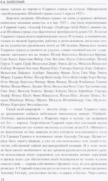 Изображение товара Нехудожественная книга Вече Государство террора твердая обложка (Залесский Константин)